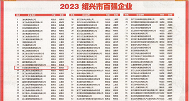 护士秘书肉丝按摩女御姐权威发布丨2023绍兴市百强企业公布，长业建设集团位列第18位